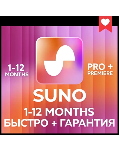 SUNO AI 1 12 месяцев Pro Премьер Подписаться БЫСТ