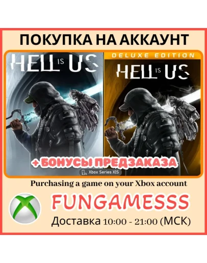 Hell is Us XBOX ПОКУПКА ПРЕДЗАКАЗА