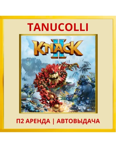 Knack 2 (PS/PS4/PS5/RU) Аренда от 7 суток
