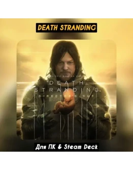 Death Stranding Director's Cut Все DLCПАТЧИНавсегда