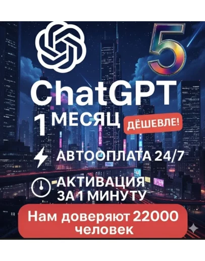CHATGPT TEAM PLUS PLAN ChatGPT 5Быстро + 24/7 CHATGPT TEAM PLUS PLAN ChatGPT 5Быстро + 24/7