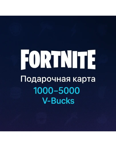 Подарочная карта Fortnite V-Bucks 1000-5000 - Global