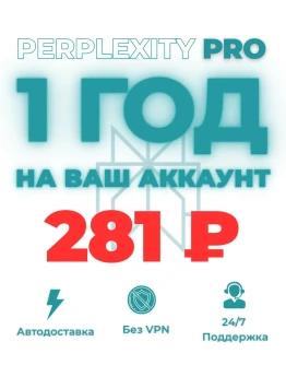 Perplexity Pro на ваш аккаунт-1 год -RUB 280 -Мгнов