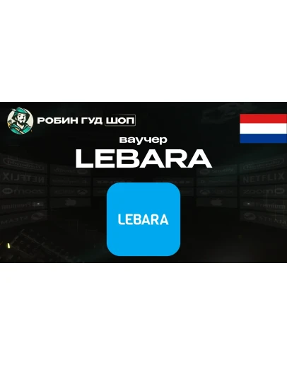 ESIM ВАУЧЕР LEBARA / EUR 4.99 / НИДЕРЛАНДЫ ESIM ВАУЧЕР LEBARA / EUR 4.99 / НИДЕРЛАНДЫ