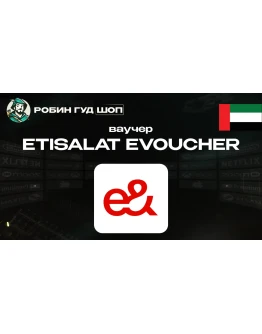 ESIM ВАУЧЕР ETISALAT / AED 30-525 / ОАЭ