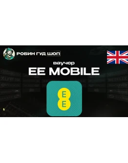 ESIM ВАУЧЕР EE MOBILE / GBP 10-50 /ВЕЛИКОБРИТАНИЯ
