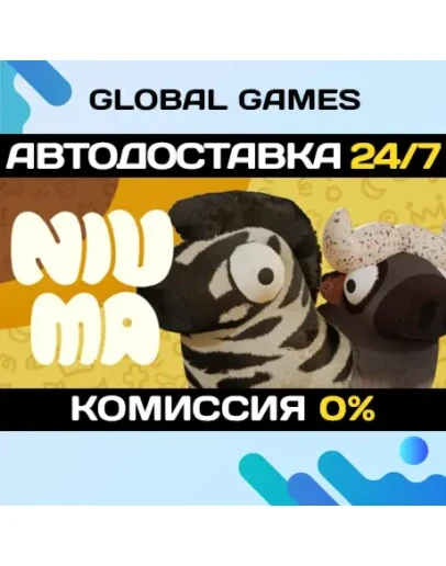NiuMa STEAM GIFT АВТОДОСТАВКА