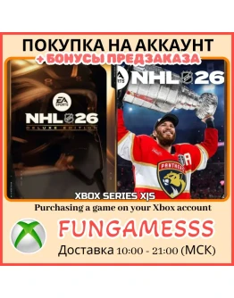 NHL 26 DELUXE XBOX ПОКУПКА ПРЕДЗАКАЗА