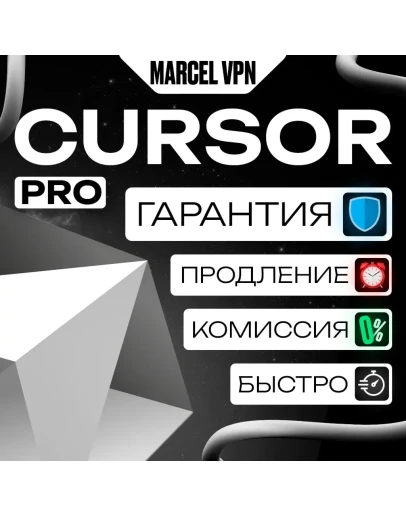 CURSOR AI PRO BUSINESS ULTRA ПОДПИСКА БЫСТРО