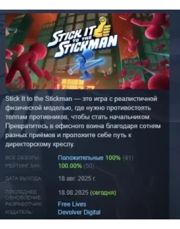 Stick It to the Stickman АВТОДОСТАВКА STEAM РОССИЯ