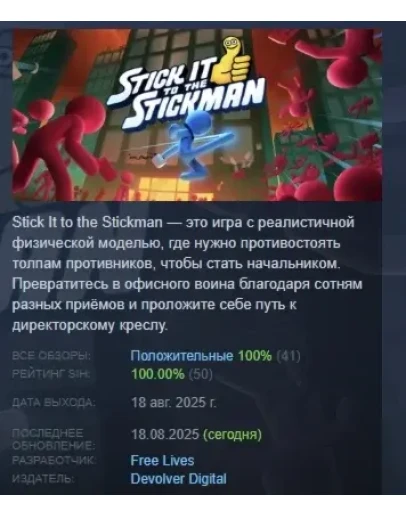 Stick It to the Stickman АВТОДОСТАВКА STEAM РОССИЯ