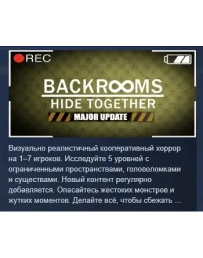 Backrooms: Hide Together АВТОДОСТАВКА STEAM РОССИЯ Backrooms: Hide Together АВТОДОСТАВКА STEAM РОССИЯ