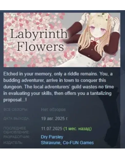 Labyrinth Flowers АВТОДОСТАВКА STEAM РОССИЯ