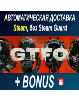 GTFO STEAM БЕЗ GUARD