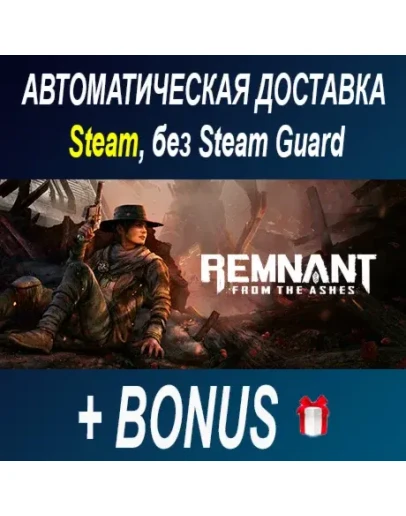 Remnant: From the Ashes STEAM БЕЗ GUARD