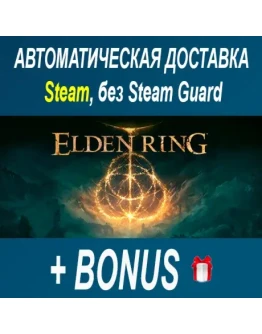 ELDEN RING Shadow of the Erdtree Deluxe Edition STEAM