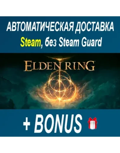 ELDEN RING Shadow of the Erdtree Deluxe Edition STEAM
