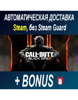 Call of Duty Black Ops 3 STEAM БЕЗ GUARD