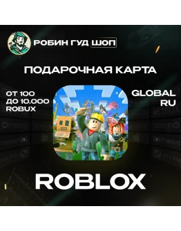 ROBLOX 100-10000 РОБУКСЫ GIFT CARD ВСЕ РЕГИОНЫ+РОССИЯ