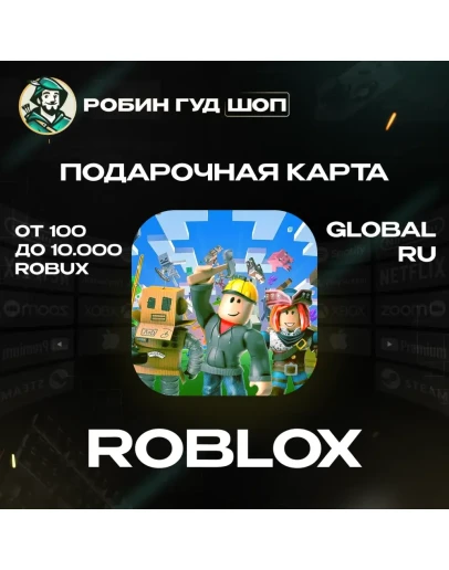 ROBLOX 100-10000 РОБУКСЫ GIFT CARD ВСЕ РЕГИОНЫ+РОССИЯ ROBLOX 100-10000 РОБУКСЫ GIFT CARD ВСЕ РЕГИОНЫ+РОССИЯ
