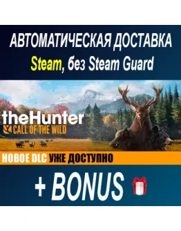 theHunter: Call of the Wild STEAM БЕЗ GUARD ОФФЛАЙН