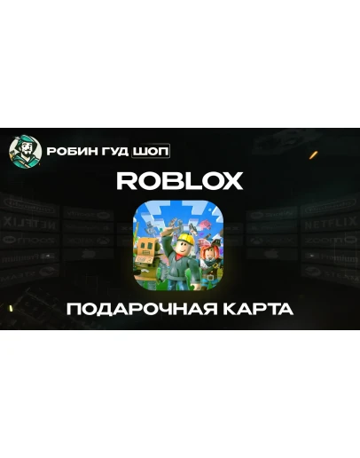ROBLOX 100-10000 РОБУКСЫ GIFT CARD ВСЕ РЕГИОНЫ+РОССИЯ