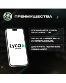 LYCA MOBILE ВАУЧЕР ESIMФРАНЦИЯ5-50 EUR
