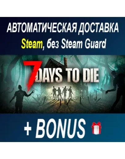 7 Days to Die STEAM БЕЗ GUARD