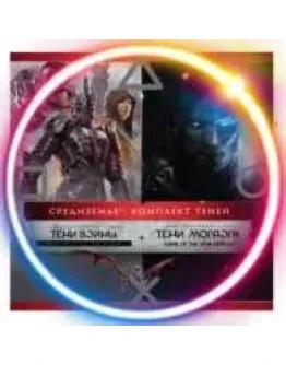 Middle-earth: The Shadow Bundle (PS4/PS5/RU) П3