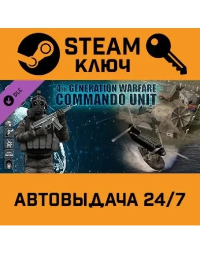 4th Generation Warfare - Commando Unit DLC. STEAM-клю
