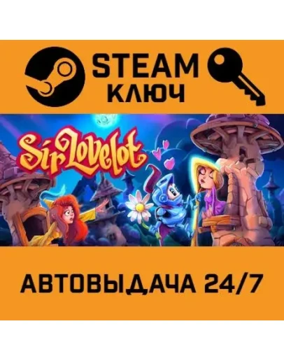 Sir Lovelot. STEAM-ключ (Global)