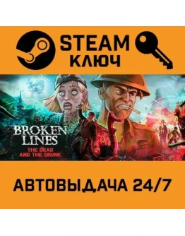 Broken Lines. STEAM-ключ (Global)