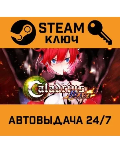 Caladrius Blaze. STEAM-ключ (Global)