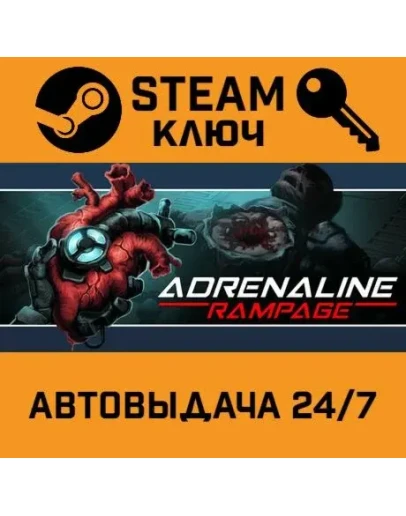Adrenaline Rampage. STEAM-ключ (Global)