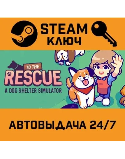 To The Rescue!. STEAM-ключ (Global)