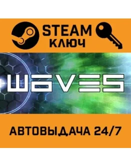 Waves. STEAM-ключ (Global)