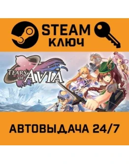 Tears of Avia. STEAM-ключ (Global)