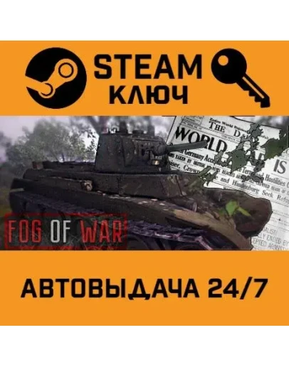 Fog of War. STEAM-ключ (Global)