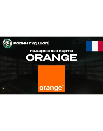 ORANGE ВАУЧЕР ESIM ФРАНЦИЯ 5-15 EUR