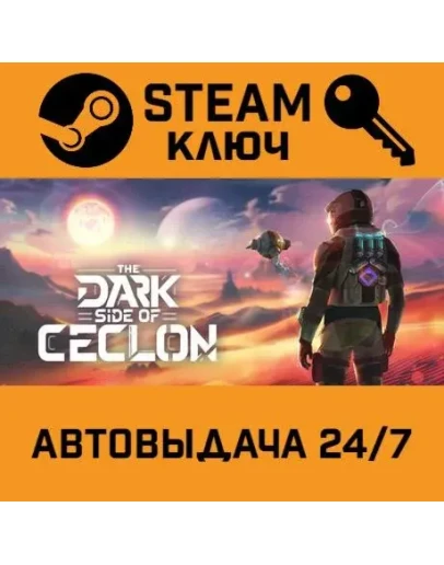 THE DARK SIDE OF CECLON. STEAM-ключ (Global) THE DARK SIDE OF CECLON. STEAM-ключ (Global)