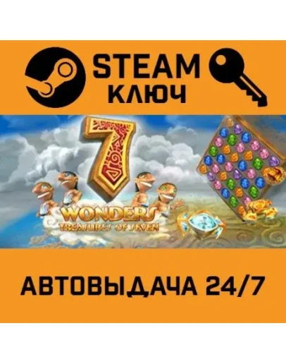 7 Wonders: Treasures of Seven. STEAM-ключ (Global)