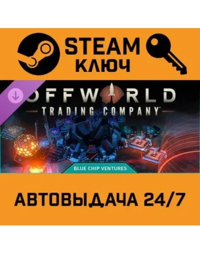 Offworld Trading Company - Blue Chip Ventures DLC. ST