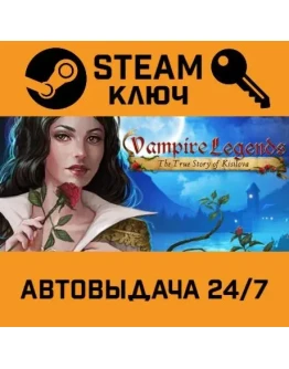 Vampire Legends: The True Story of Kisilova. STEAM-кл