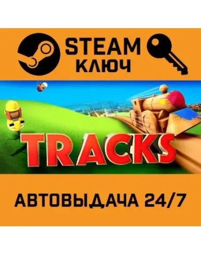 Tracks - The Train Set Game. STEAM-ключ (Global)
