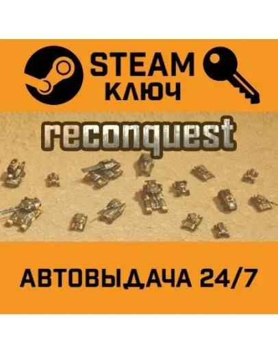 Reconquest. STEAM-ключ (Global)