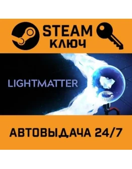 Lightmatter. STEAM-ключ (Global)