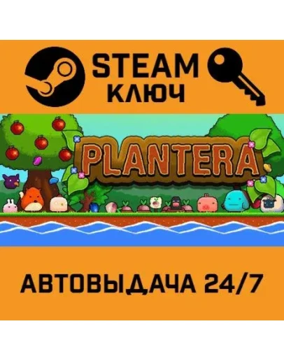 Plantera. STEAM-ключ (Global)
