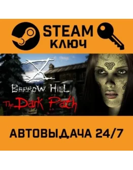 Barrow Hill: The Dark Path. STEAM-ключ (Global)