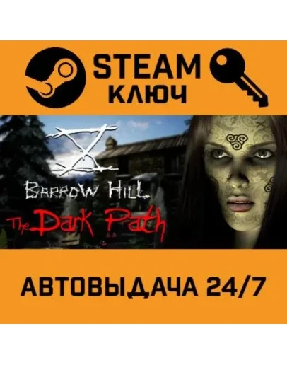 Barrow Hill: The Dark Path. STEAM-ключ (Global)