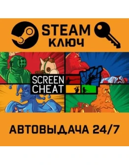 Screencheat. STEAM-ключ (Global)